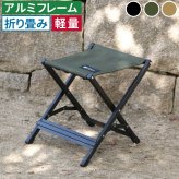 Xスツール 単品販売 STF-CXS キャンプ アウトドア 折りたたみ椅子 チェア 軽量 低い 幅30cm 高さ33cm アルミフレーム コンパクト 足台 オットマン 屋外 室内 簡易 庭 タフ×軽量×コンパクト収納 お庭をもうひとつのリビングに 1脚