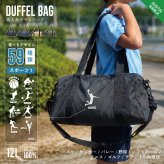 ドラムバッグ 名入れ スポーツ１ ボストンバッグ 2WAY 手持ち 肩掛け ポリエステル リサイクル 再生 ショルダーバッグ 手提げ 約12L サステナブル アジャスター付き