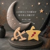 国産ヒノキ 星座の組み木｜射手座 ♐｜11/23〜12/21生まれ｜木製インテリア・誕生日プレゼント