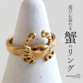 ステンレス カニリング 蟹 ゴールドリング 個性的 ゴールド 18K GP フリーサイズ レディース 女性 指輪 金属アレルギー対応