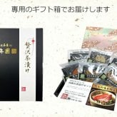 高級ギフト 365日出荷！ 海鮮お茶漬けセット (12種類)金目鯛、まぐろ、鰻、鮭、いわし、磯海苔、焼海老、鮎、鱈子、梅、蟹、厚切り牛タン 鯛茶漬け 誕生日プレゼント お歳暮 2026 うなぎ 出産内祝い お返し 男性 女性 食品 早割 グルメ 贈り物
