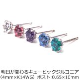 【当店オリジナル】セカンドピアス K14 WG 明日が変わるキュービックジルコニア 4mm つけっぱなし 金属アレルギー 軸太0.65mm 軸長10mm 14K 14金 ピアス メンズ レディース 日本製 ダブルロック式シリコンキャッチ ジルコニア 一粒 プレゼント