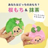 モンチッチ 和キャラがま コインケース 小銭入れ サイフ がま口 がまぐち モンチッチくん モンチッチちゃん 抹茶 桜餅 グリーン ピンク 和風 和柄 ミニ 財布 小さめ コンパクト レディース  子供 キッズ 女の子 男の子 かわいい 可愛い キャラクター 人気 キャラがま