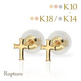 ゴールド ピアス クロス 十字架 K18 K14 K10 イエローゴールド ピンクゴールド ホワイトゴールド 選べる 地金入りシリコンキャッチ 18金 18K デジレ メンズ レディース 誕生日 プレゼント ハロウィン 【品番：RME-300582-000】
