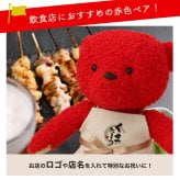 【10/6発売予定】開店祝い おしゃれ 名入れ 店名 【お店のロゴ入り】 開業祝い オープン祝い ロゴ 花以外 可愛い オープン記念 オリジナルプリント インテリア マスコット エプロン カフェ レストラン 居酒屋 飲食店 バー プレゼント ぬいぐるみ 周年祝い 贈り物 置物 雑貨 ショップスタッフベア レッド 114301-921064