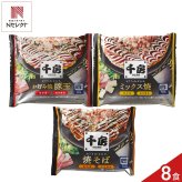千房 お好み焼 焼そば セット 3種 計8点入 お好み焼き 冷凍 焼きそば 温めるだけ レンチン 粉もん