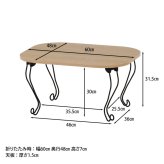 ねこ脚テーブル 6048 ナチュラル(木目) ナチュラル・ホワイト 2色展開 ローテーブル センターテーブル リビングテーブル 折りたたみ 省スペース おしゃれ シンプル 新生活 家具 インテリア 不二貿易