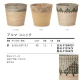 鉢カバー おしゃれ 大型 竹 バンブー スパンバンブー コニック 丸 KONTON コントン アルマ ALMA 14号 底穴なし 防水インナー付 観葉植物 尺鉢 白 黄 黒 バスケット かご 北欧 ナチュラル 和モダン アジアン 室内 インテリア