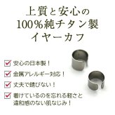 イヤーカフ メンズ レディース 金属アレルギー対応 純チタン製 イヤークリップ イヤカフ 1個 片耳 Fデザイン かっこいい 耳 が 痛くならない