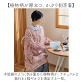 かっぽう着 オシャレ 通販 割烹着 スモック エプロン かぶり かぶる かぶりエプロン レディース 女性 保育士 介護士 おしゃれ 可愛い 大人 かわいい 長袖 シンプル 花柄 フラワー お洒落 ワンマイルウェア ゆったり 体型カバー キッチンファブリック