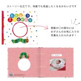 はらぺこあおむし アルバムしかけ絵本 「たんじょうものがたり」 | エコー写真 保存 エコーアルバム おたんじょうきろく 写真 赤ちゃん ベビー