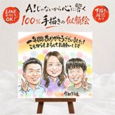 退職 似顔絵 ギフト 贈り物 名入れ 手描き プレゼント 退職 定年 送別会 記念 定年退職 お祝い お父さん 上司 お母さん 先輩 名入れ 修正無料 下書き確認 似てる そっくり サプライズ かわいい 定年退職 退職ギフト 思い出 送別会 披露宴 感動 還暦祝い メモリアル カラフル 古希祝い 節目 感謝 お祝い返し 白寿祝い 百寿祝い 応援 バレンタインデー
