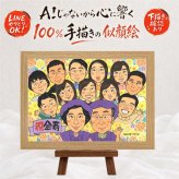 記念日のお祝いに、似顔絵と笑顔をお届けします。 傘寿 似顔絵 プレゼント 手描き 贈り物 名入れ ギフト 記念日 敬老の日 お祝い 長寿 大人数 孫 祖父母 ご両親 下書き確認 修正無料 名入れ 一生もの そっくり 親孝行 似てる 米寿 宝物 喜寿 古希 ウェディングギフト ブライダルギフト 二次会 家族 還暦祝い 披露宴 贈答品 百寿祝い 感謝 感激 結婚祝い 引っ越し 感動