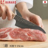 三徳包丁 ステンレス 日本製 木柄 HANAKO 関市 岐阜 よく切れる 錆びにくい 槌目加工 180mm ナイフ ほうちょう 三徳 包丁 庖丁 万能包丁 耐久性 使いやすい おしゃれ 調理器具 キッチン用品 硬度57 AVD-623143 新生活 結婚祝い 出産祝い 誕生日 母の日 プレゼント ギフト