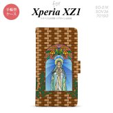【手帳型 スマホ カバー ケース】【SO01K】【エクスペリア XZ1】手帳型 ケース SO-01K スマホ カバー Xperia XZ1 エクスペリア マリア様 ベージュ nk-004s-so01k-dr1502【メール便送料無料】