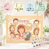 記念日のお祝いに、記念に残る似顔絵を作りませんか。 似顔絵 還暦祝い プレゼント 贈り物 手描き ギフト 名入れ 記念日 お祝い 長寿 敬老の日 大人数 家族 ご両親 祖父母 下書き確認 修正無料 名入れ 宝物 実績多数 かわいい サプライズ 宝物 古希 還暦祝い 60歳 快気祝い 傘寿祝い 百寿祝い 感激 感謝の品 カラフル イラスト 引っ越し メモリアル 卒寿祝い 長寿祝い 同窓会