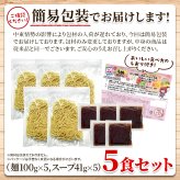 (メーカー直送) 【ポスト投函】梅の爽やかな酸味が食欲をそそる冷やし中華☆うめねぇちゃん5食セット(snc00010195yp)