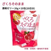 ざくろそのまま ざくろゼリー 400g 20g×20本 ざくろ果汁100% 不使用 (砂糖 甘味料 酸味料)  フィッシュコラーゲン配合 #77219 ざくろゼリー/ザクロゼリー/濃縮ゼリー/個包装/スティックゼリー/韓国 [賞味期限は2028.04.28迄]  選べる数量:1袋 / 2袋