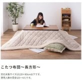 こたつ布団 薄掛けコタツフトン 正方形 掛け布団 掛け布団のみ フトン こたつ 薄掛けタイプ コタツ掛け布団 リビング 和室 モダン ボア キルト ツイード生地 80×80cm天板対応東谷 薄掛コタツ布団 ツイード \5%OFF ポリエステル 新生活