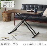 ローテーブル テーブル 昇降式 リフティングテーブル 5段階高さ調節 昇降式テーブル スチール 天然木 木目 コンパクト 高さ調整 作業台 ロー サイド ベット 昇降テーブル 幅100×奥行50 高級感 ホワイトウォッシュ 白 机 家具 新生活