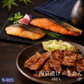 西京漬け 牛タン 送料無料 吟醤漬4種と仙台名物厚切り牛たん150 gセット 膳 松島 魚隆商店