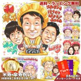 傘寿祝い ギフト｜80歳 おじいちゃん・おばあちゃん・お父さん・お母さんへ 子・孫から贈る誕生日 長寿プレゼント 似顔絵