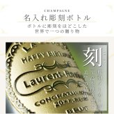 ローランペリエ 名入れ お酒 LaurentPerrier ラ キュベ シャンパン 750ml 12度 シャンパングラス グラス 名前入り プレゼント ギフト 面白い センス 定年退職 還暦祝い 退職祝い 男性 女性 お祝い 古希 喜寿 傘寿 米寿 卒寿 白寿 百寿 敬老の日