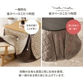 ハイタイプ用うす掛け布団 モクモク (約)φ81×高さ75cm 省スペース ダイニング ポリエステル ケーブルニットのセーターのような立体的なデザインがおしゃれな薄掛け布団 ヒーターのリモコンを入れるポケット付き 洗濯可能 グレージュ アイボリー