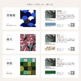 【送料無料】京都の手染め 手ぬぐい 2枚セット 幸せの文様 和柄 綿100% 日本製｜ギフト袋・メッセージカード無料｜お礼 プチギフト 引っ越し 誕生日 母の日 プレゼント Fuwa Market