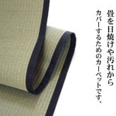 夏ラグ 夏用カーペット 純国産 い草 上敷き カーペット 麻綿織 『清正』 江戸間1畳(約88×176cm） 熊本県八代産イ草使用