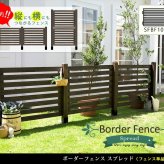 ガーデン エクステリア ボーダーフェンス スプレッド フェンス単品販売 フェンス 木製フェンス ピケフェンス 天然木製 ガーデニング 枠 柵 仕切り 目隠し 境目 クラシカル アンティーク トレリス ベランダ つる 薔薇 バラ 朝顔 園芸 ラティス 新生活