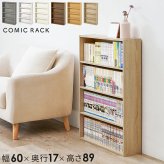 コミックラック (約)幅60×奥行17×高さ89cm (約)幅60×奥行17×高さ89cm/1個 省スペース スリム ナチュラル パーティクルボード 組立式 奥行スリムな省スペース設計 たくさん収納したい人にピッタリの2個セット ダークブラウン