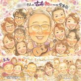 誕生日のプレゼントに、心に残る似顔絵を贈りませんか。 似顔絵 古希 贈り物 プレゼント 手描き ギフト 名入れ 誕生日 お祝い 敬老の日 長寿 記念日 大人数 家族 ご両親 祖父母 名入れ 修正無料 下書き確認 実績多数 喜ばれる サプライズ かわいい 宝物 古希祝い 70歳 傘寿 イラスト 米寿祝い 還暦祝い 百寿祝い オリジナル クリスマス 色紙 カラフル 喜寿祝い オーダーメイド 贈答品