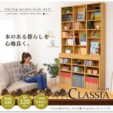 ラック 収納力抜群 120cm幅引き出し付きハイタイプ本棚 -Classia-クラシア 新生活