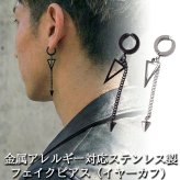 【在庫限り】イヤーカフ メンズ 三角形 円錐 チェーン フェイクピアス ノンホール ピアス穴不要 中折れ フープ 金属アレルギー対応 ステンレス 片耳 1個 男性 アクセサリー かっこいい イヤリング