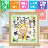 誕生日のギフトに、贈り物にぴったりの似顔絵です。 米寿 似顔絵 プレゼント 手描き 贈り物 ギフト 名入れ 誕生日 記念日 長寿 お祝い ご両親 祖父母 孫 名入れ 下書き確認 修正無料 喜ばれる 親孝行 そっくり 実績多数 宝物 傘寿 米寿祝い 88歳 ホワイトデー 色紙 快気祝い 節目 キレイ 贈答品 お祝いの品 還暦祝い クリスマス 大量注文 二次会 ウェディングギフト サプライズ