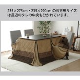こたつ掛け布団 ハイタイプ(高脚)用 こたつ薄掛け布団単品 約205×235cm こたつ布団 コタツ布団 こたつふとん こたつ掛布団 冬用寝具 こたつ用掛布団 コタツ掛布団 こたつ用品 あったか リビング 和室 掛けふとん 冬物 暖房用品 寝室用品 室内