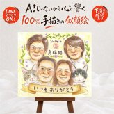 結婚30周年のお祝いに、大切な節目が思い出になる一枚です。 ギフト 似顔絵 真珠婚 贈り物 手描き プレゼント 名入れ 結婚30周年 お祝い 記念 真珠婚 ご夫婦 家族 ご両親 下書き確認 名入れ 修正無料 そっくり 似てる かわいい 宝物 感謝 宝物 真珠婚 一生もの 30周年 クリスマス 感動 長寿祝い 喜寿祝い 応援 節目 感激 披露宴 闘病中の方への励まし ウェディングギフト 引っ越し