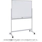 軽量 ホワイトボード 脚付き 横型 両面 すぐに使える マグネット対応 会議 プレゼン ミーティング アルミ枠 スチール マグネットボード 掲示板 無地 激安 テレワーク
