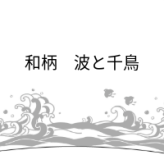 【誕生日・晩酌】Qpor 凍るビアカップ 和柄 5種 ゴールド 凍るうつわ 九谷焼 冷却タンブラー 保冷 ビールグラス 日本の伝統柄 ギフト 結工房