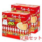 2箱セット CIAO ちゅ?る まぐろ とりささみ バラエティ 160本 80本入×2箱 いなば 猫 おやつ 水分補給 キャットフード チャオちゅーる 大容量 まとめ買い ストック 小分け 食べきり 14g 5種 フレーバー アソート 160本入り 緑茶エキス配合 いなばペットフード