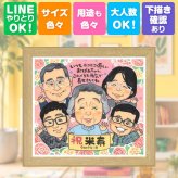 似顔絵 プレゼント 米寿祝い 贈り物 名入れ 手描き ギフト 米寿 長寿 誕生日 長寿祝い 88歳 大人数 両親 お父さん お母さん 家族 修正無料 名入れ 下書き確認 かわいい 親孝行 一生もの 喜ばれる 長寿 思い出 88歳 古希祝い キレイ 贈答品 卒寿祝い 応援 オリジナル メモリアル 感動 お祝い返し イラスト 節目 クリスマス 百寿祝い お祝いの品