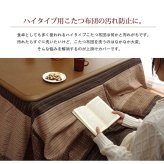 テーブル ハイタイプ用 こたつ上掛けカバー カバー 長方形 洗える 約235×275cm