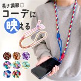 ショルダーストラップ スマホ 通販 ストラップ 携帯 スマホショルダー スマホストラップ 携帯ストラップ レディース メンズ スマホアクセサリー 落下防止 斜めがけ 肩掛け ショルダー 太め 編み込み ポップ カラフル かわいい おしゃれ オシャレ