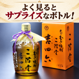 卒業 退職 名入れ ギフト SXX むぎ焼酎 二階堂 吉四六 720ml 瓶 / 誕生日 プレゼント 男性 麦焼酎 還暦 古希 喜寿 卒寿 退職