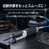 エアーソー エアソー レシプロエアーソー エアーのこぎり 軟鋼板 金属 切断工具 自動車整備 板金 架装 部品 加工 工具 道具 エア工具 DIY プロ 仕事 使いやすい ボディー加工 新発売 新商品