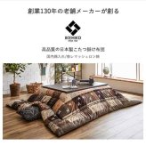 こたつ布団 正方形 ギャッベ柄 ノルディック 掛け単品 約205×205cm