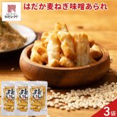 はだか麦とねぎ味噌のあられ 3袋 あられ 和菓子 おつまみ おやつ お茶請け 米菓 ポスト投函便