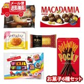 (全国送料無料)お菓子 詰め合わせ チロルバラエティパック入り お菓子6種セット(6種・計6コ) メール便 (omtmb9757z)【送料無料 詰め合わせ  おやつ 小袋 個包装 お試し】