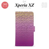 【手帳型 スマホ カバー ケース】【SO01J】【エクスペリア XZ 】手帳型 ケース SO-01J スマホ カバー XPERIA XZ エクスペリア 青海波 紫×黄 nk-004s-so01j-dr1711【メール便送料無料】